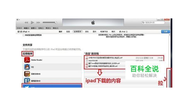 ipad下载的文件存在哪(ipad下载的文件存在哪个地方啊)