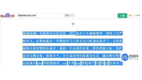 怎么复制百度文库不能复制的文字(百度文库 不能复制)